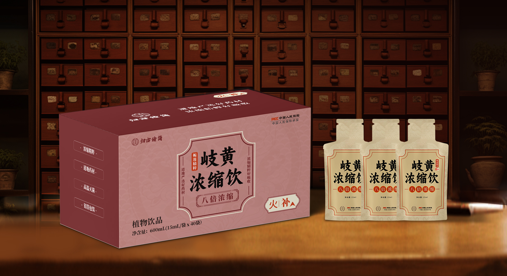 岐黄浓缩饮-火-补