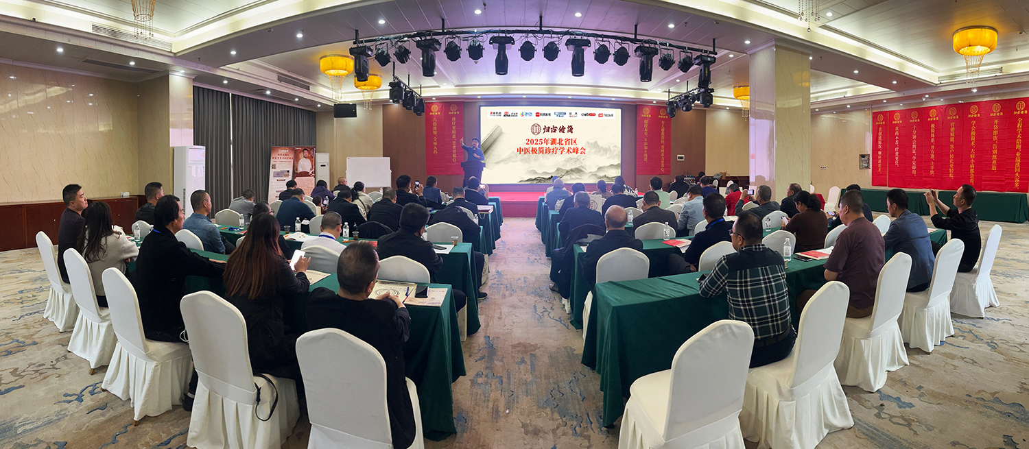 共探门店经营破局-归古传简成功举办五行极简古中医学术峰会